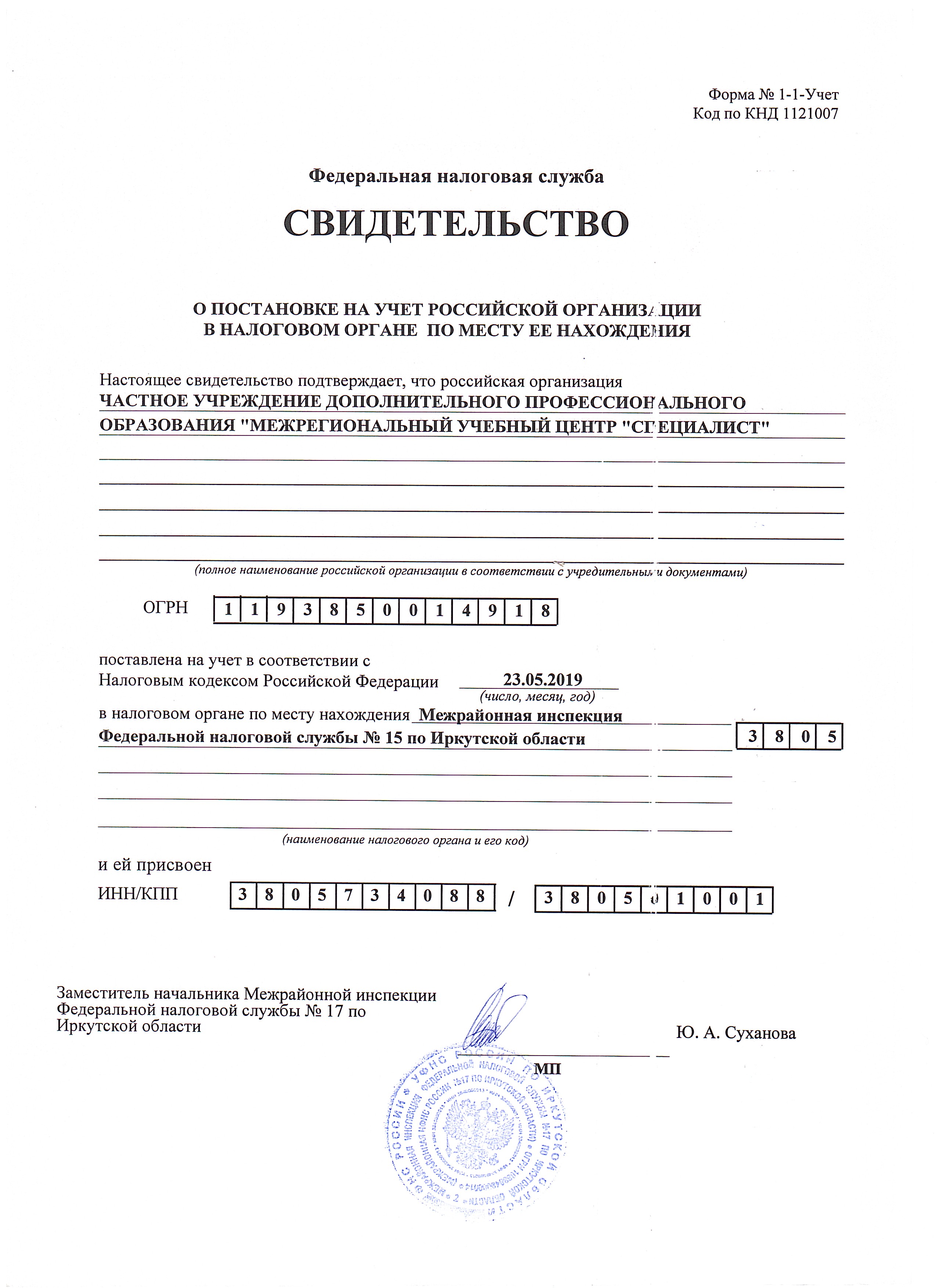 ИНН