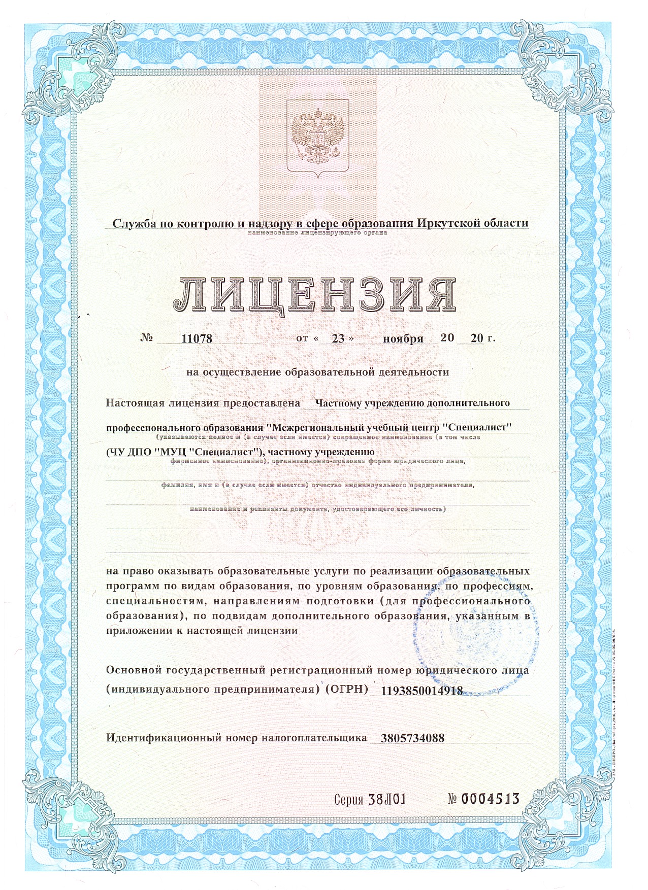 Лицензия