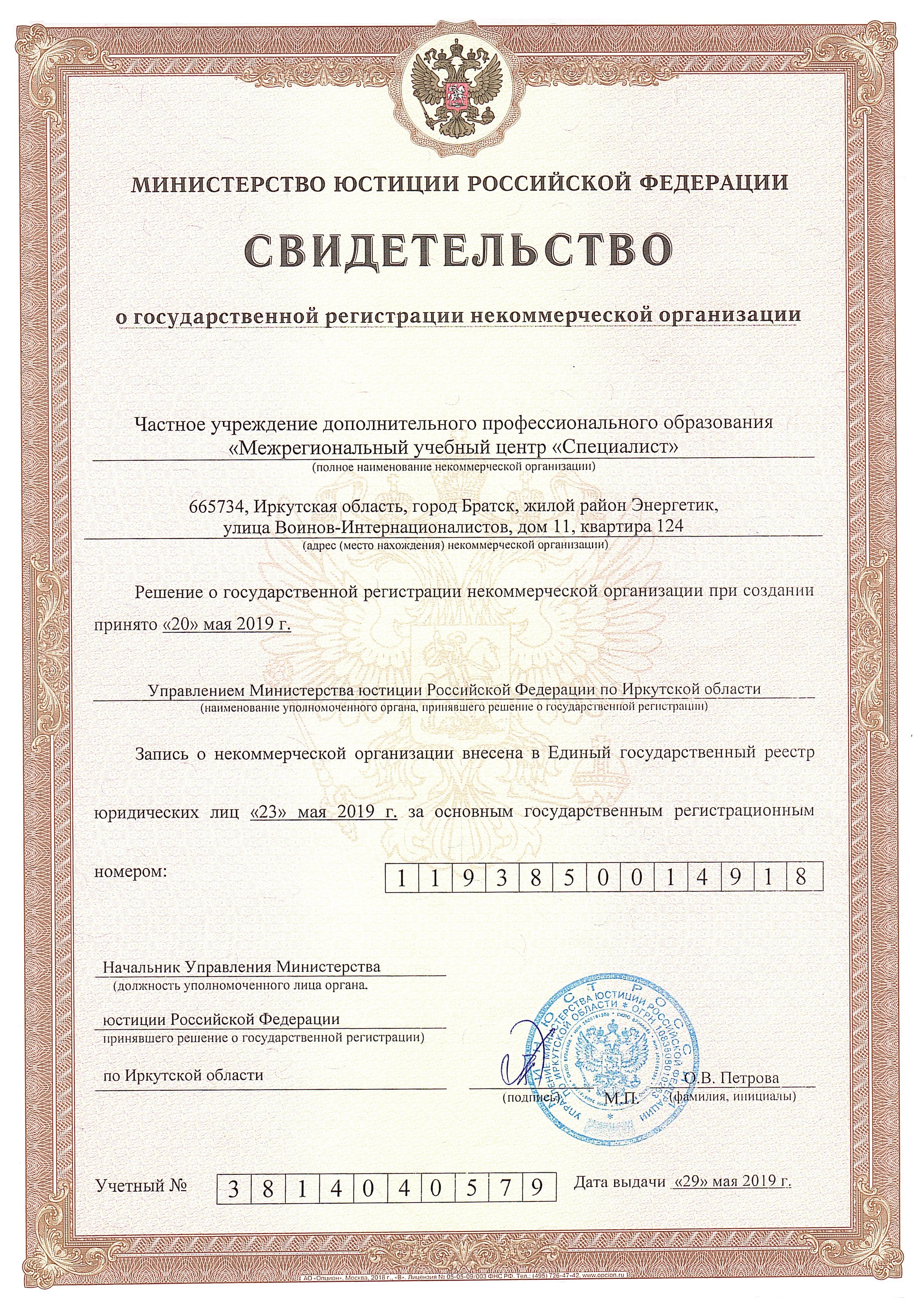 Свидетельство-о-гос.-рег.